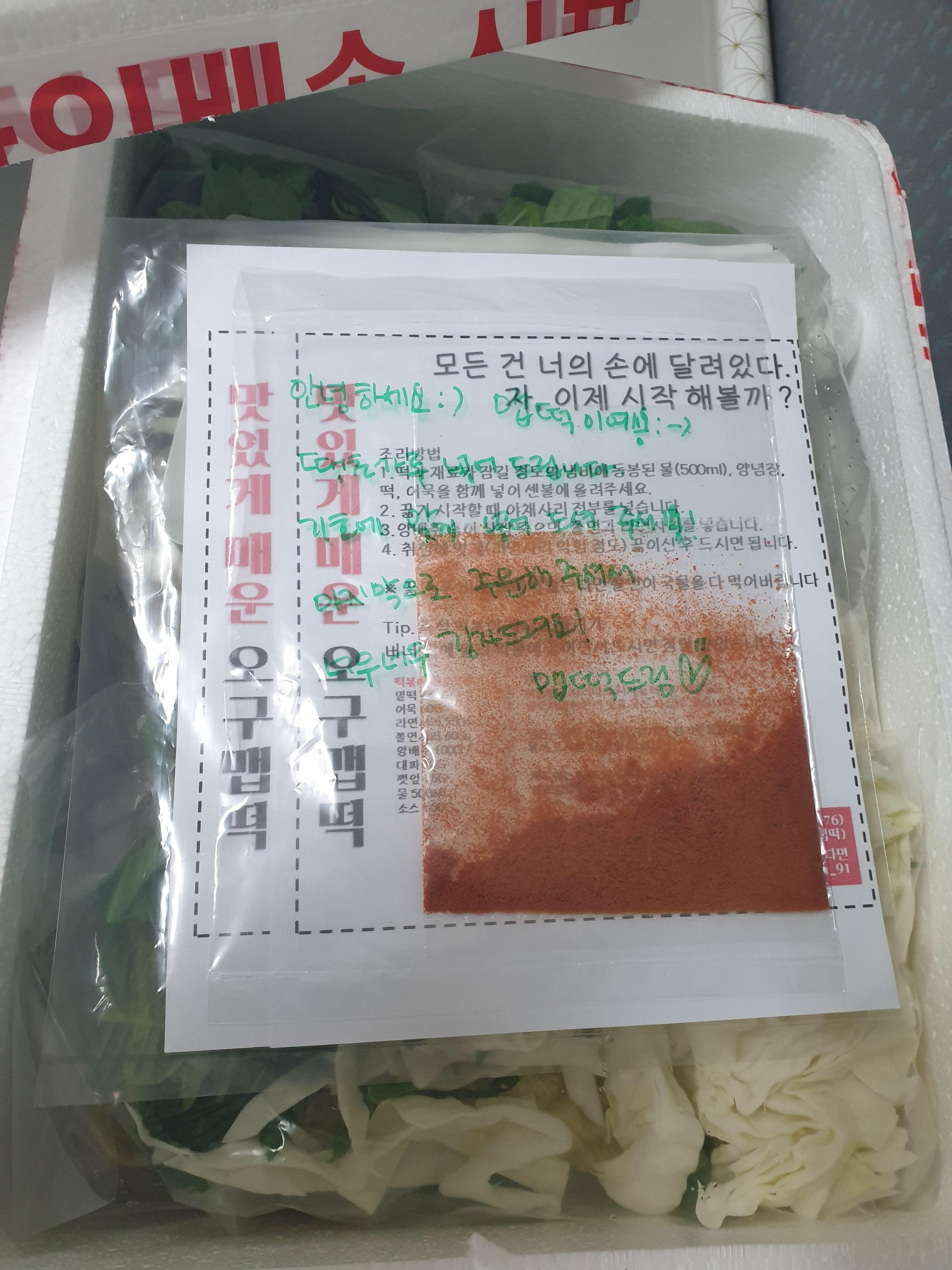 [할인]단양맛집오구맵떡즉석떡볶이(2인분) | 아이디어스 - 핸드메이드, 수공예, 수제 먹거리 [할인]단양맛집오구맵떡즉석떡볶이(2인분)