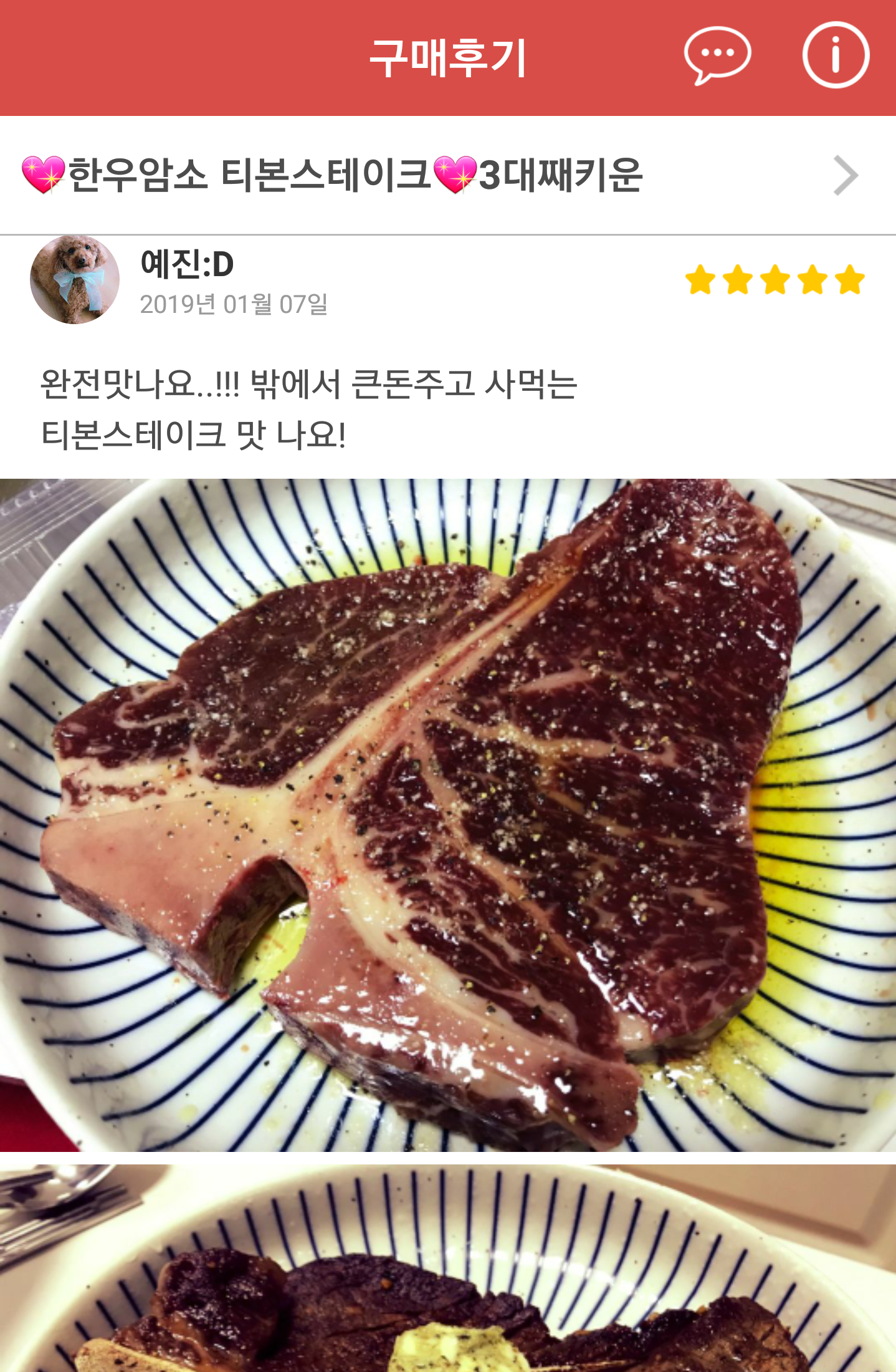 보령야현목장(아빠)-착한정육점(아들) | 스토리  보령야현목장(아빠)-착한정육점(아들)