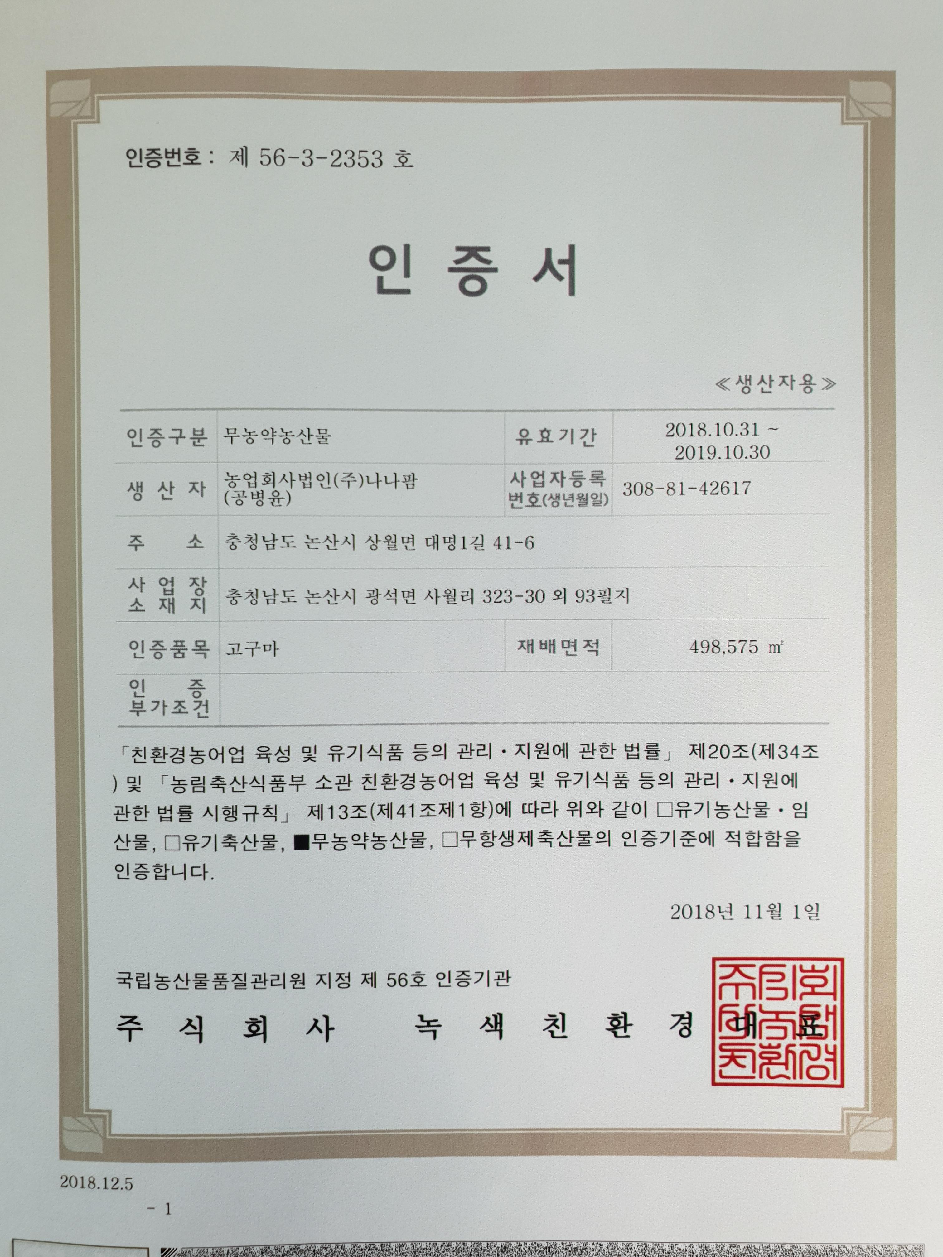 충남논산 나나팜 | 스토리  충남논산 나나팜