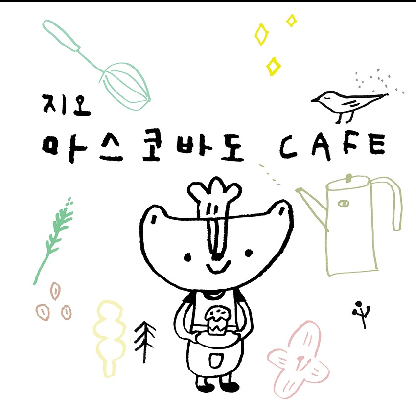 지오카페 우리밀 디저트종합세트 | 아이디어스 지오카페 우리밀 디저트종합세트