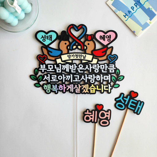 상견례토퍼 양가 첫인사 선물 | 아이디어스 상견례토퍼 양가 첫인사 선물 