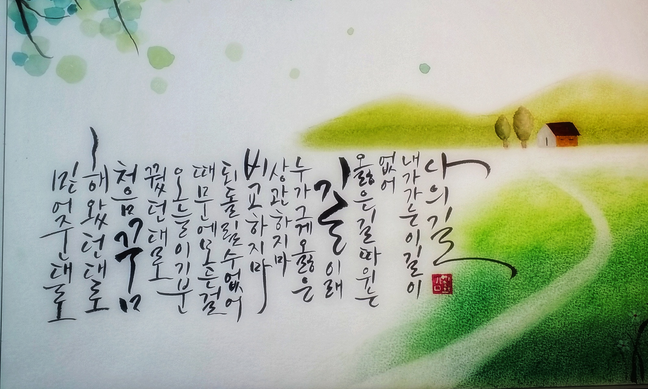마 담캘리그라피 (마음을담다) | 작가 피드 마 담캘리그라피 (마음을담다)