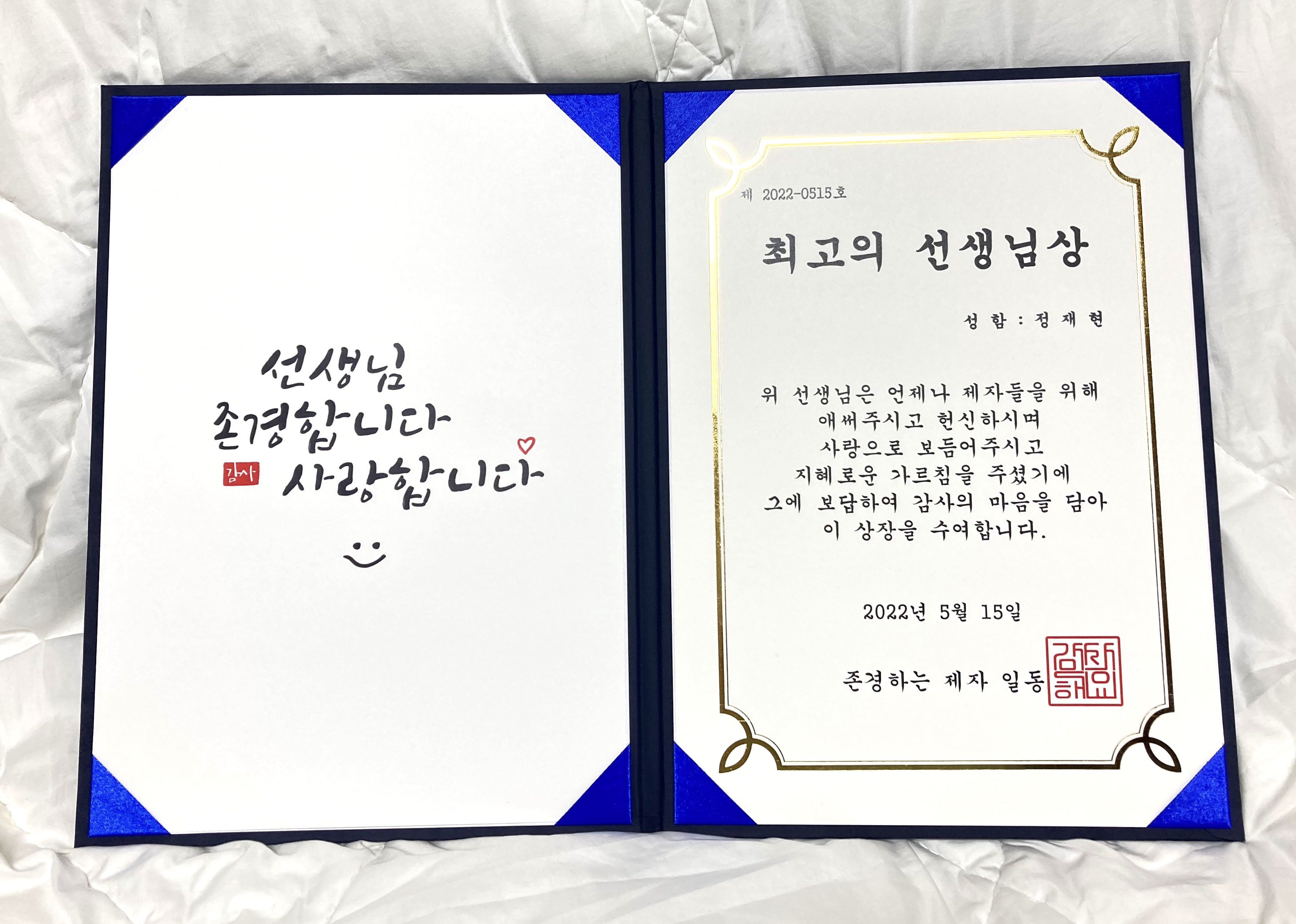 선생님 상장 감사장 맞춤주문제작 어린이집선물 표창장 | 아이디어스