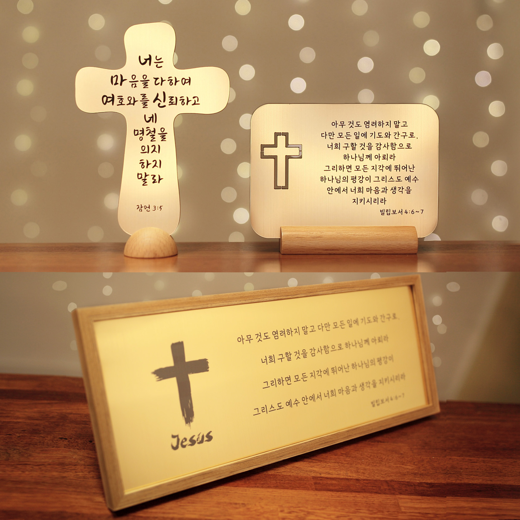 성경 말씀액자 🙏 구절 성구 성경 액자 | 아이디어스