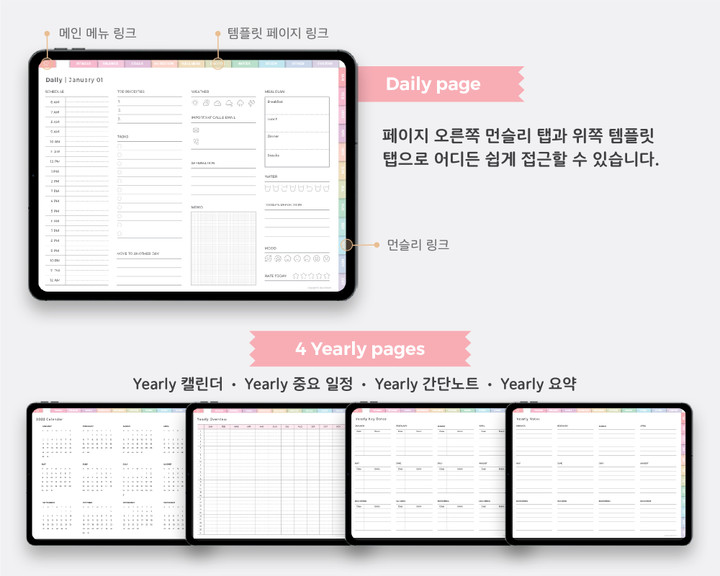 파스텔 굿노트 다이어리 만년형 날짜형 + 다양한 템플릿 | 아이디어스