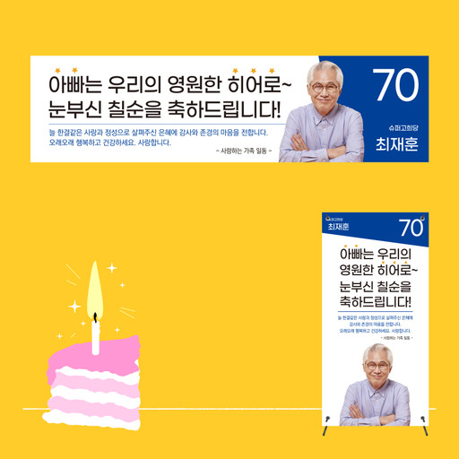 💖PR 맛집💖부모님 생신 환갑 칠순 현수막 | 아이디어스 💖PR 맛집💖부모님 생신 환갑 칠순 현수막