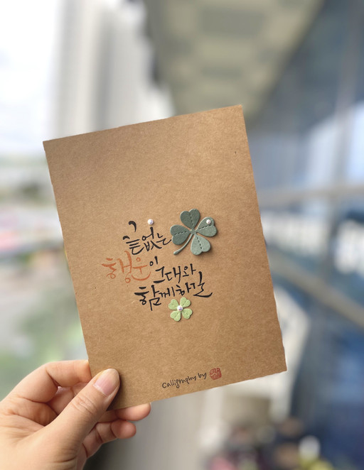 행운부적🍀행복을전해드립니다🍀손글씨엽서1P | 아이디어스 행운부적🍀행복을전해드립니다🍀손글씨엽서1P