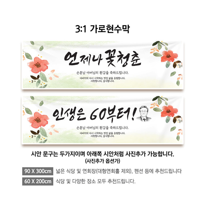 동백🌺문구자유 생일 선물 칠순 퇴임 환갑 현수막 | 아이디어스
