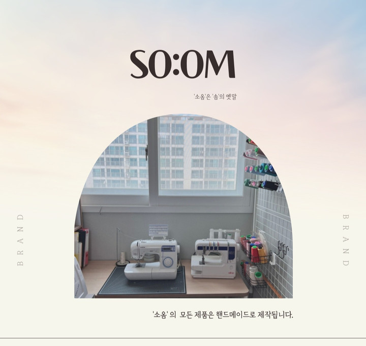 소:옴과 함께해요.