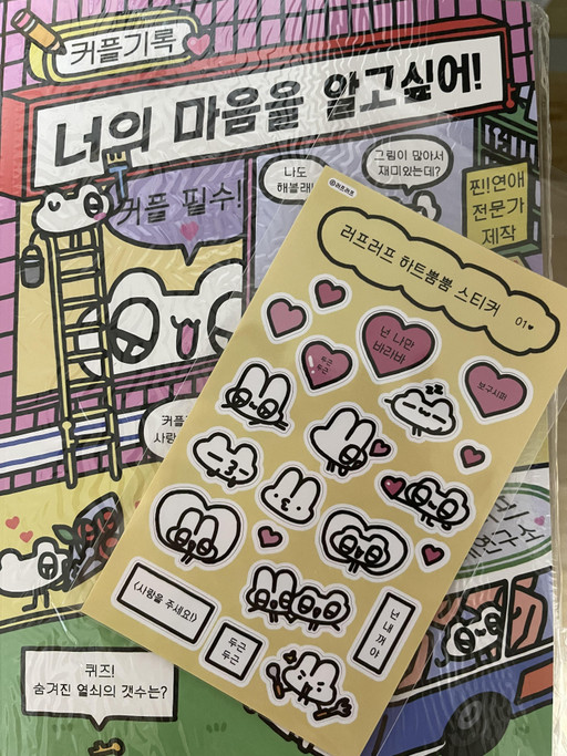 연애전문가 제작 커플기록 커플 기념일 생일선물