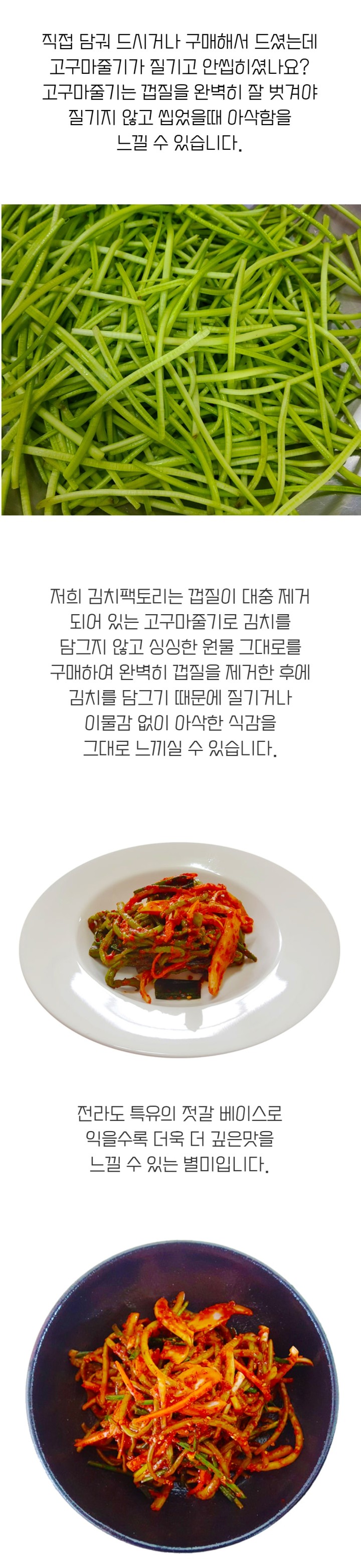 ❤️❤️ 국산 100% 고구마순(줄기)김치 ❤️❤️ | 아이디어스