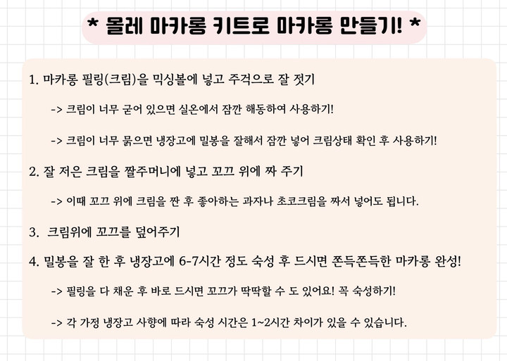 마카롱만들기세트 수제마카롱 (몰레마카롱) | 아이디어스 마카롱만들기세트 수제마카롱 (몰레마카롱) | 아이디어스