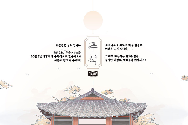 플레이버  | 스토리  플레이버 