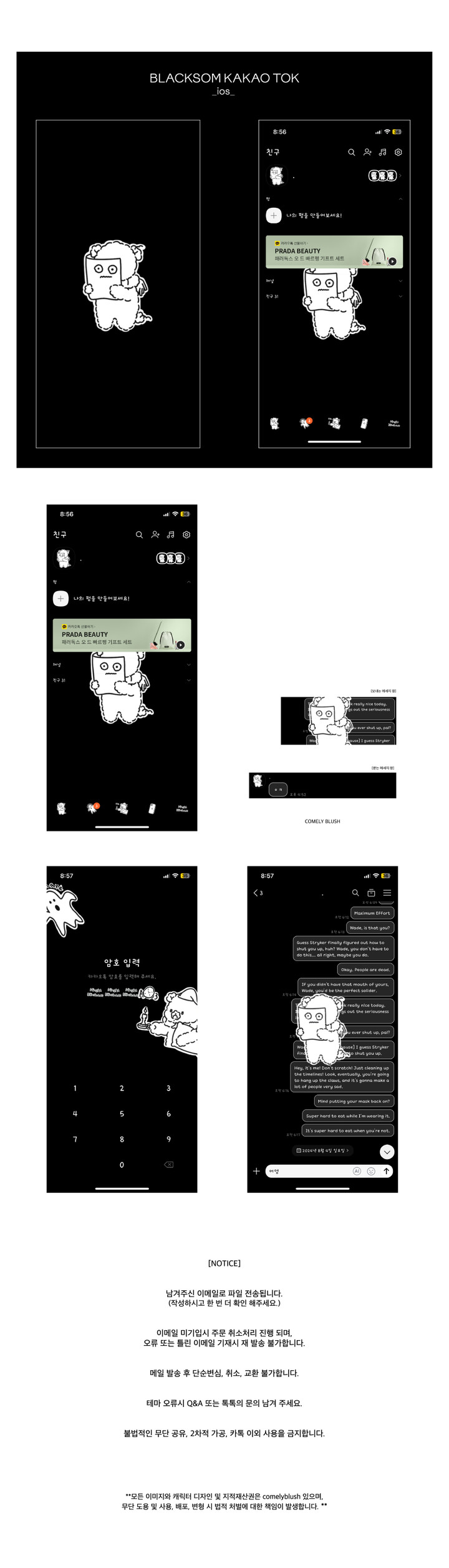 블랙 솜고미 카카오톡 테마 [ 아이폰 ] | 아이디어스