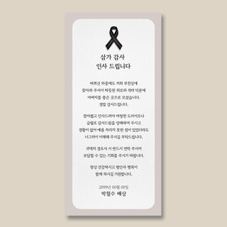 모바일 장례답례문자 조의 답례문자 | 아이디어스