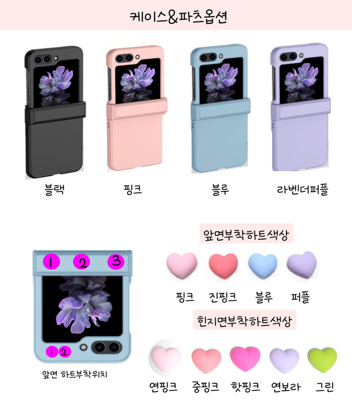 Z플립6♥️힌지가드 사랑둥이 하트매니아 폰케이스 | 아이디어스