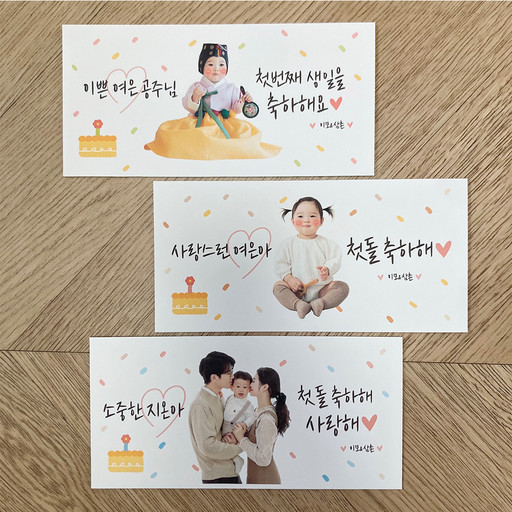 첫돌 백일 생일 기념일 축하 포토용돈봉투🎂 | 아이디어스