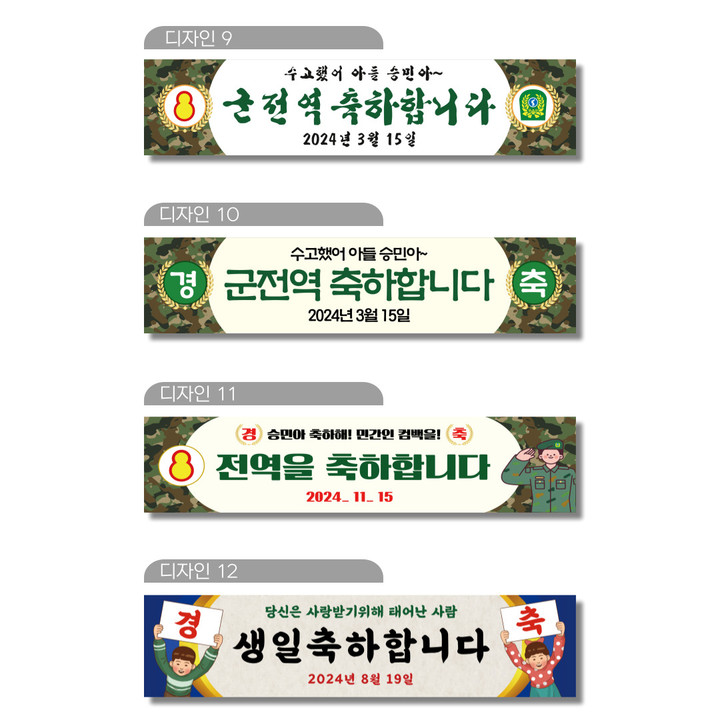 🥳총알발송🥳경축현수막,생일,기념일,이벤트,축하,응원 | 아이디어스