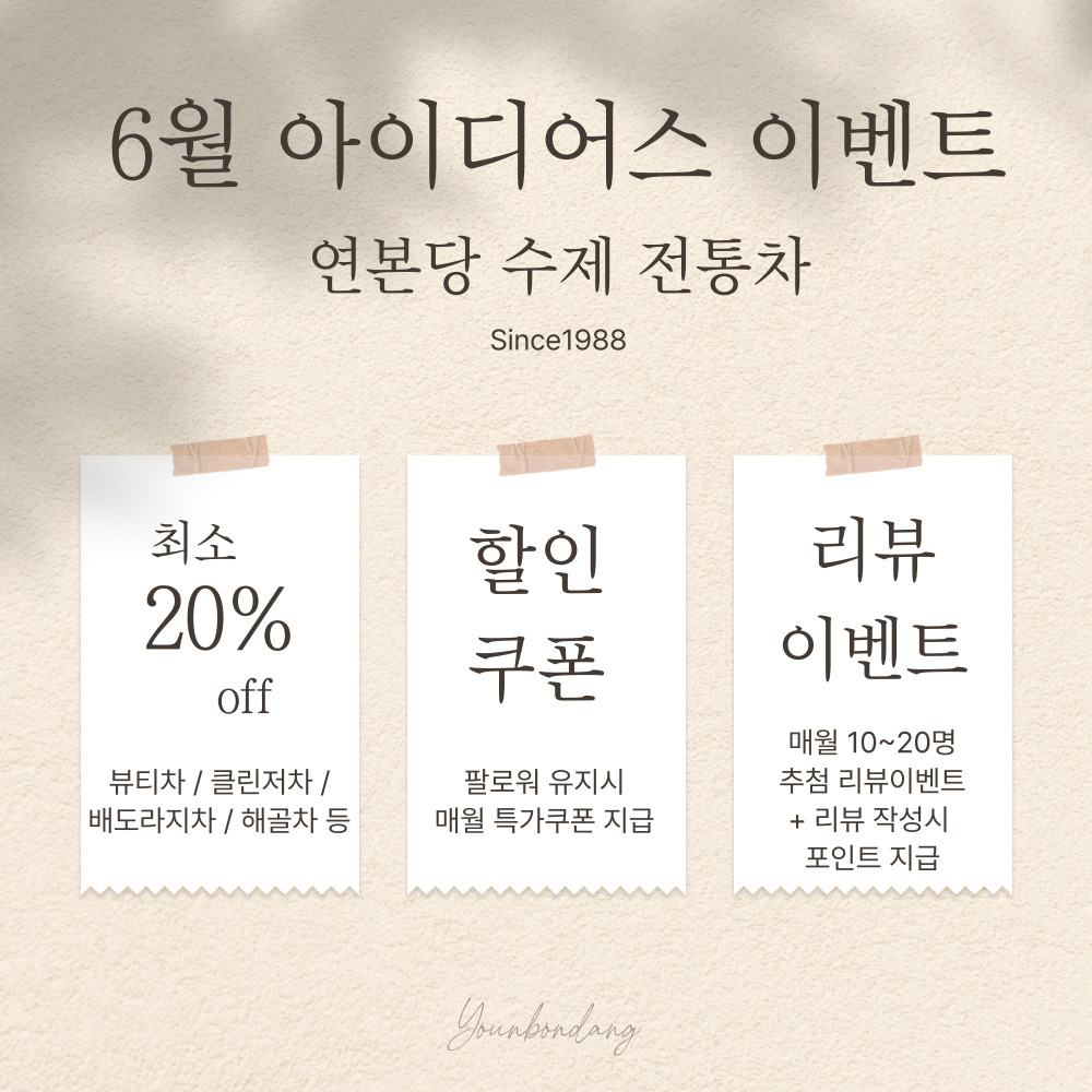연본당의 수제 전통차 by 연세본초당 | 작가 피드