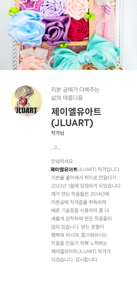 JLUART (제이엘유아트) | 판매중인 작품 JLUART (제이엘유아트)