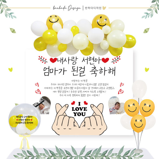 출산 이벤트 현수막 산후조리원 축하 파티 아기 풍선 | 아이디어스
