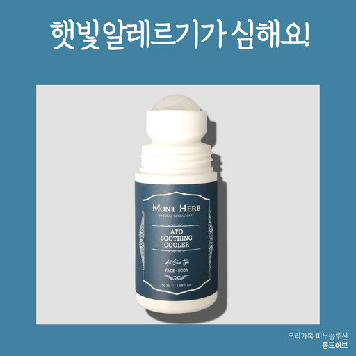 우리가족 피부솔루션 몽뜨허브 | 작가 피드 우리가족 피부솔루션 몽뜨허브