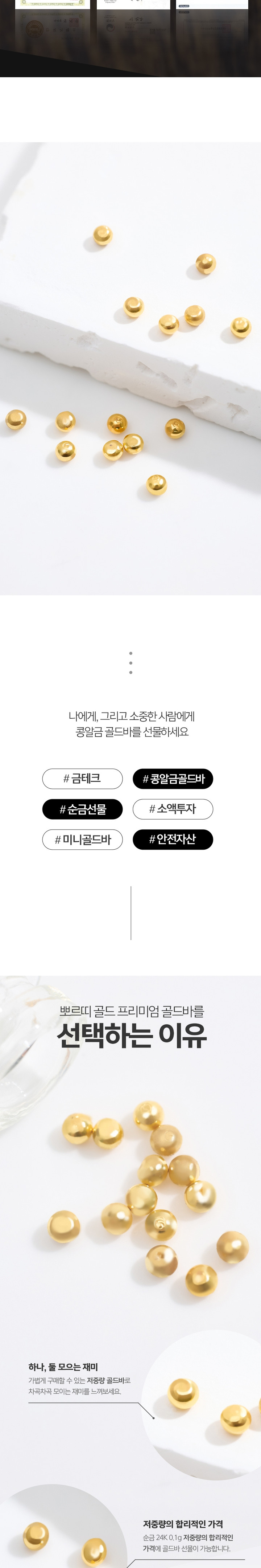 순금 24K 0.1g 콩알금 골드바 순금콩 쥐똥금 금쌀 | 아이디어스