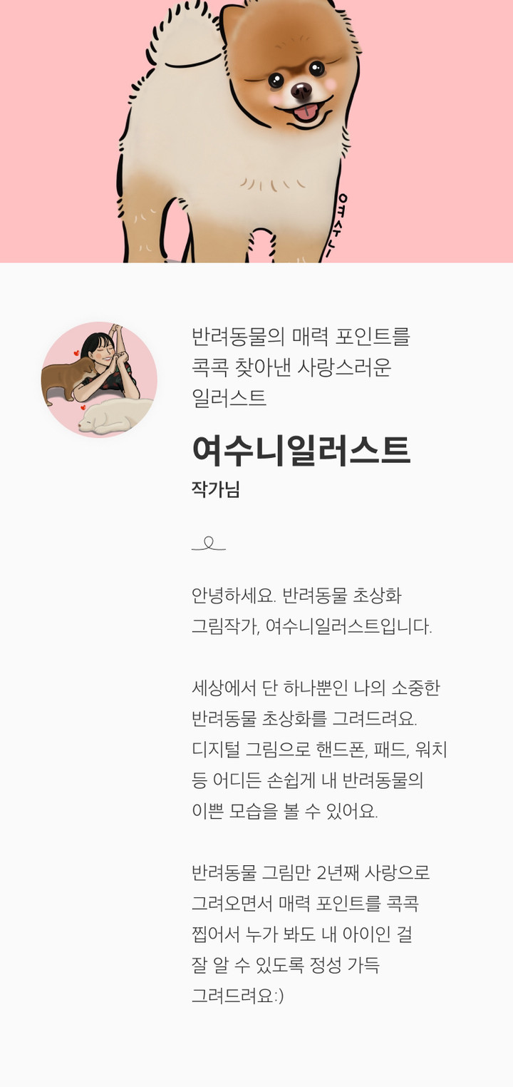 반려동물 일러스트 반려견 반려묘 그림파일 배경화면 | 아이디어스