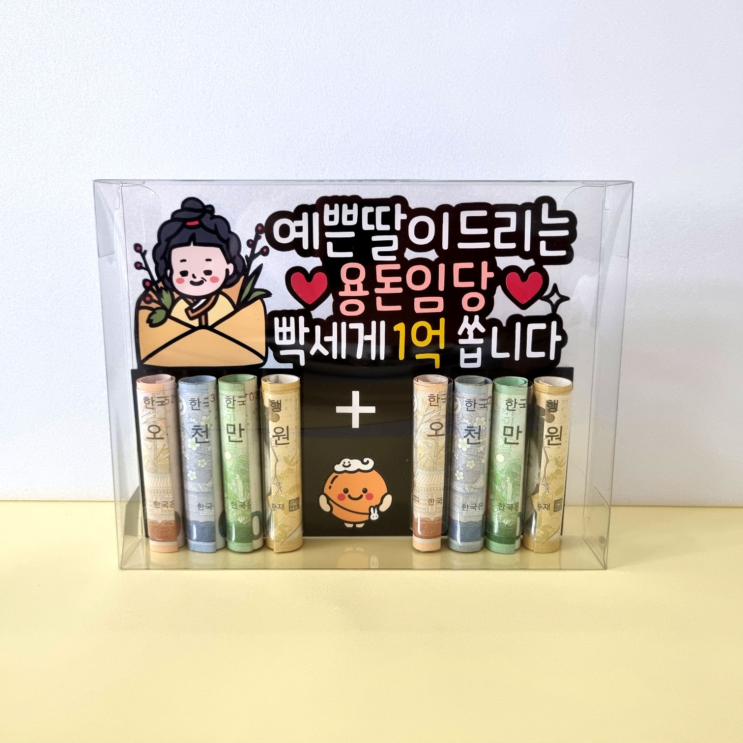 1억 용돈박스 일억토퍼 용돈이벤트 추석 용돈봉투 | 아이디어스