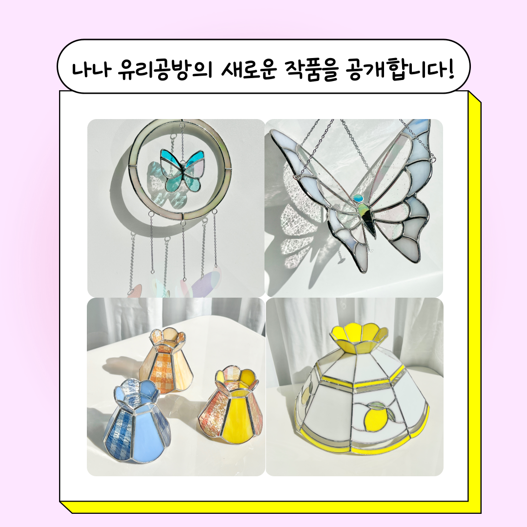 나나 유리공방 | 작가 피드