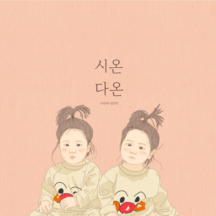 온이네 그림 | 아이디어스 온이네 그림