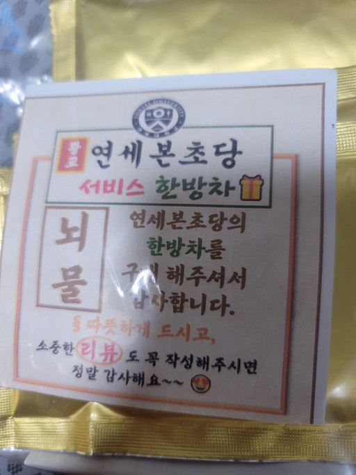[33년 전통]수제 쌍화차(찐한맛 피로회복 12종약재) | 아이디어스 - 핸드메이드, 수공예, 수제 먹거리 [33년 전통]수제 쌍화차(찐한맛 피로회복... 