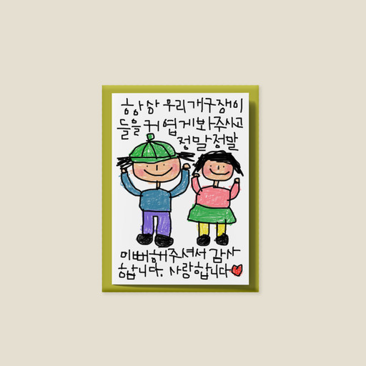 [드로잉페이퍼] 카드 - 개구쟁이들 | 아이디어스 [드로잉페이퍼] 카드 - 개구쟁이들