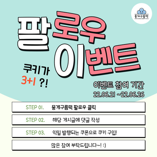 뭉게구름떡