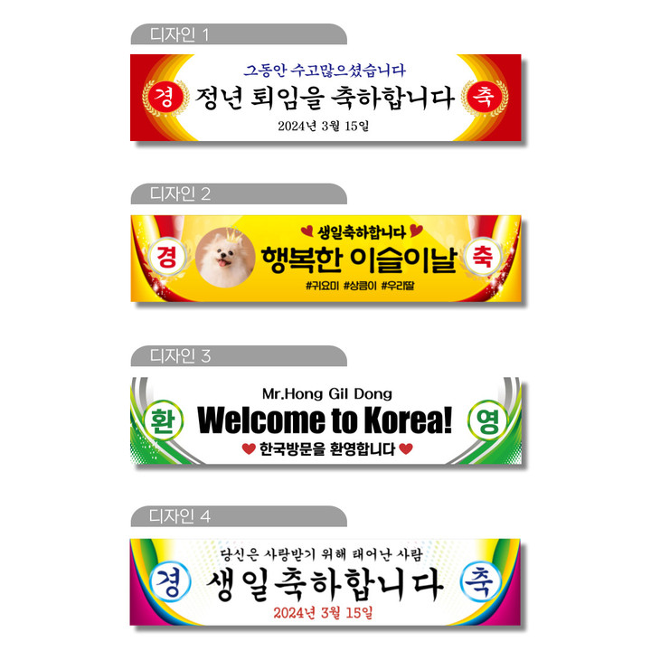 🥳총알발송🥳경축현수막,생일,기념일,이벤트,축하,응원 | 아이디어스
