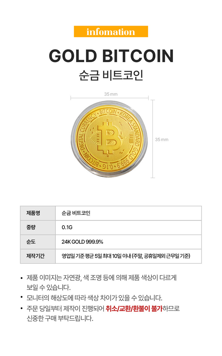 한국표준금거래소] 24K 순금 비트코인 0.1g 키링 | 아이디어스