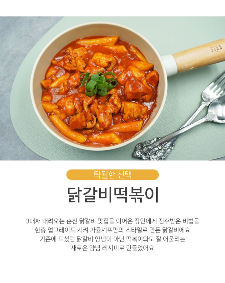 💖닭과 떡볶이의 만남💖 닭갈비떡볶이 | 아이디어스