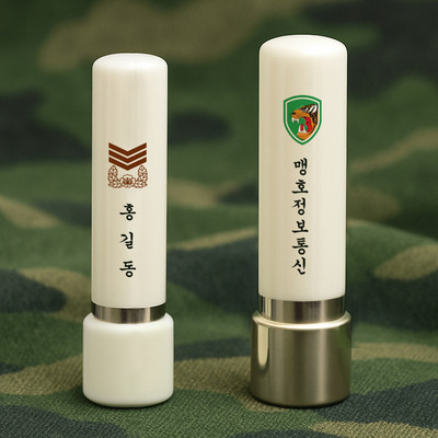 군번도장/진급기념(만년인도장)🎁선물포장포함