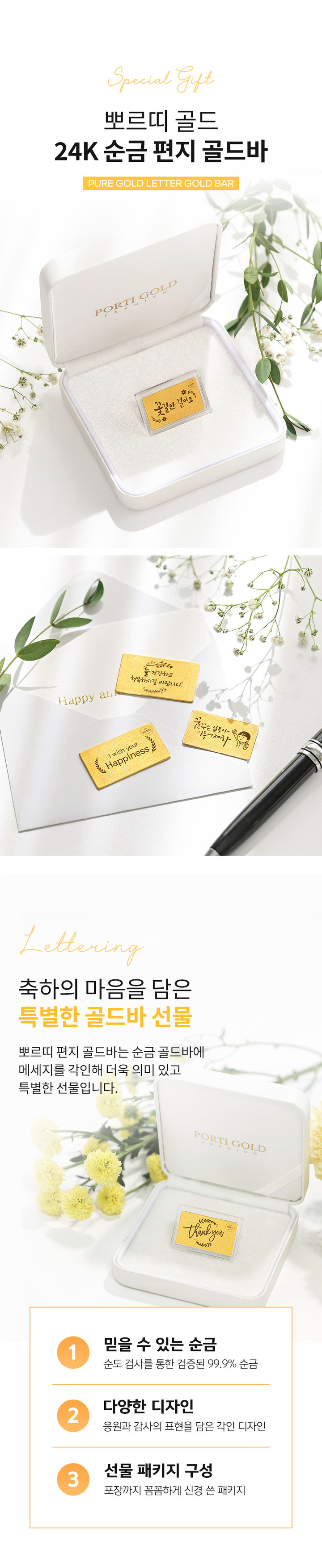 응원선물] 순금 24K 직장 동료 선물 편지 골드바 | 아이디어스