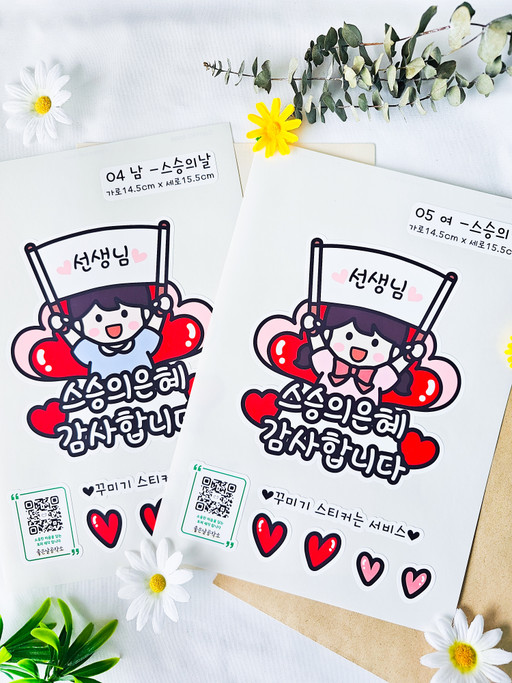 [오로지X좋은날공작소] 어버이날 스승의 날 의류 스티커