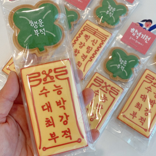 📝💯수능 대박 부적 행운 부적 아이싱쿠키🍀 [원산지:작품정보참조] | 아이디어스 📝💯수능 대박 부적 행운 부적 아이싱쿠키🍀 [원산지... 