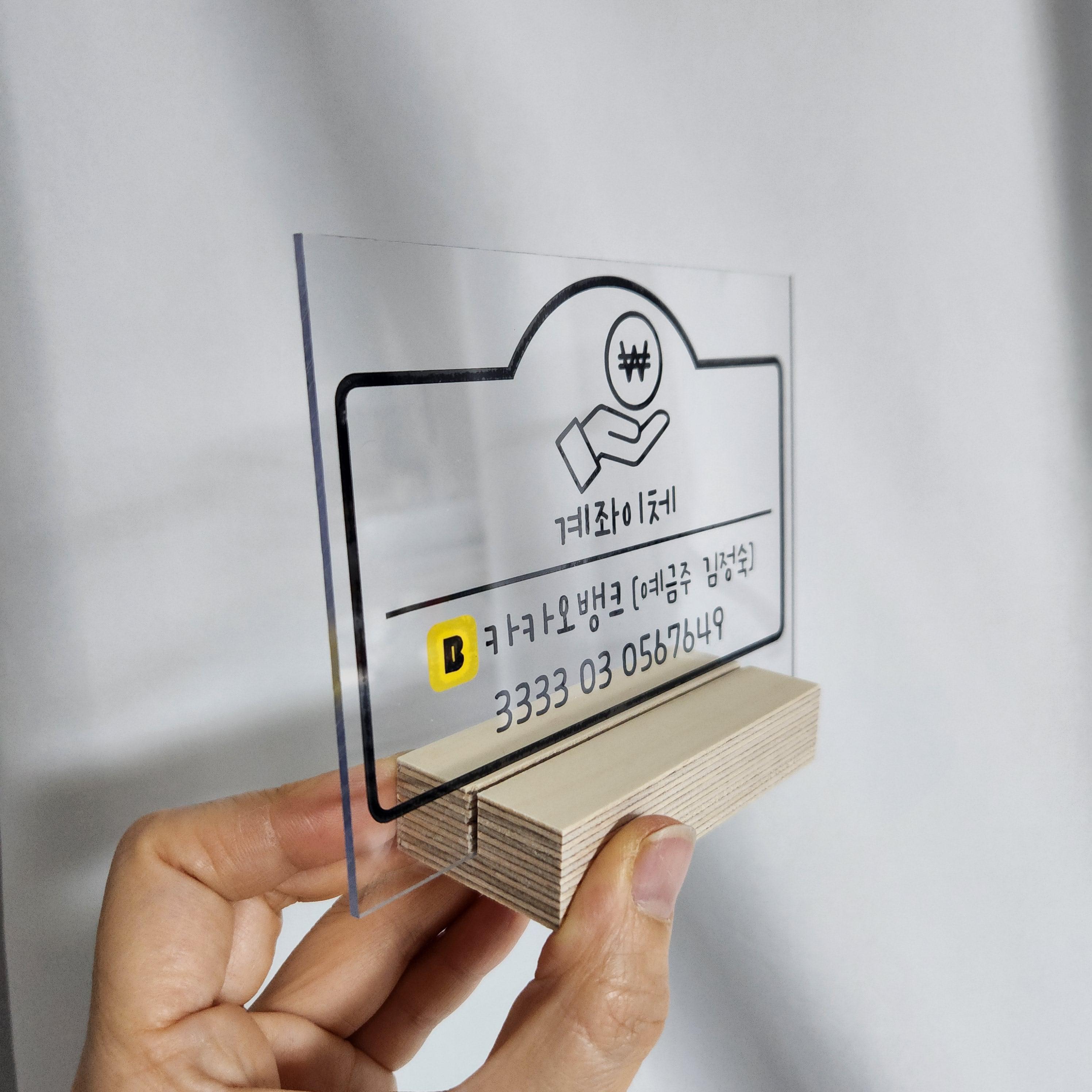 투명아크릴 계좌번호 안내판 | 아이디어스