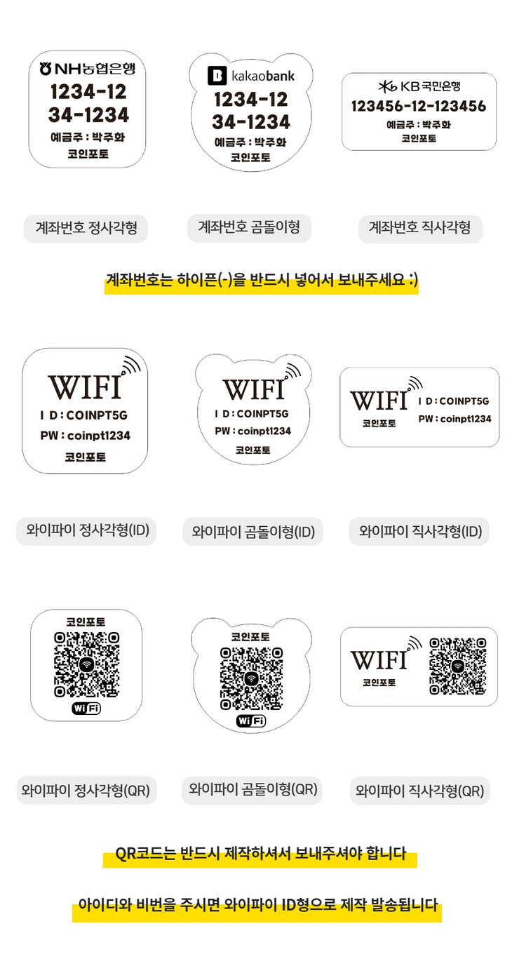 골드 계좌번호 와이파이 QR 안내판💛계좌이체 wifi | 아이디어스