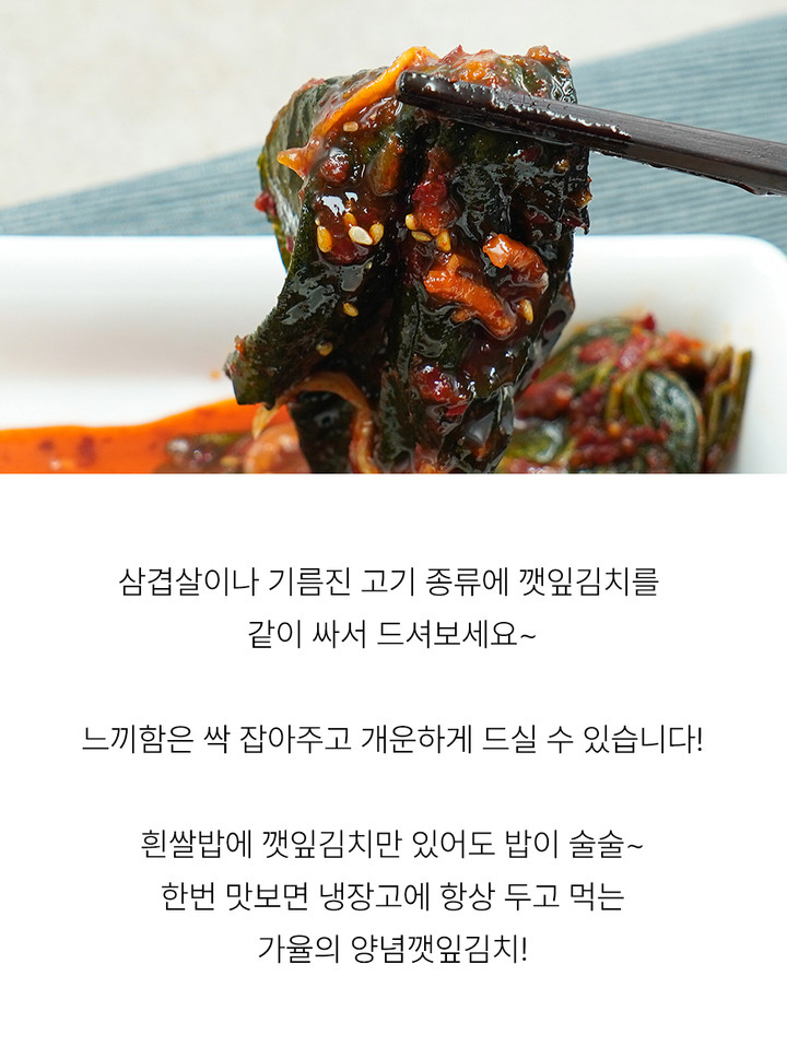 🌿웰빙반찬 향긋한 양념깻잎김치🌿 | 아이디어스