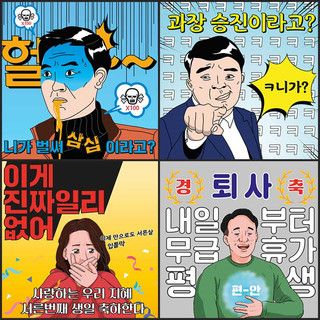 코믹 엽기 재밌는 웃긴 승진 퇴사 생일 현수막 플랜카드 | 아이디어스