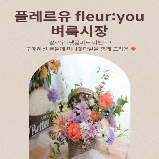 플레르유 FLEUR:YOU | 작가 피드 플레르유 FLEUR:YOU 