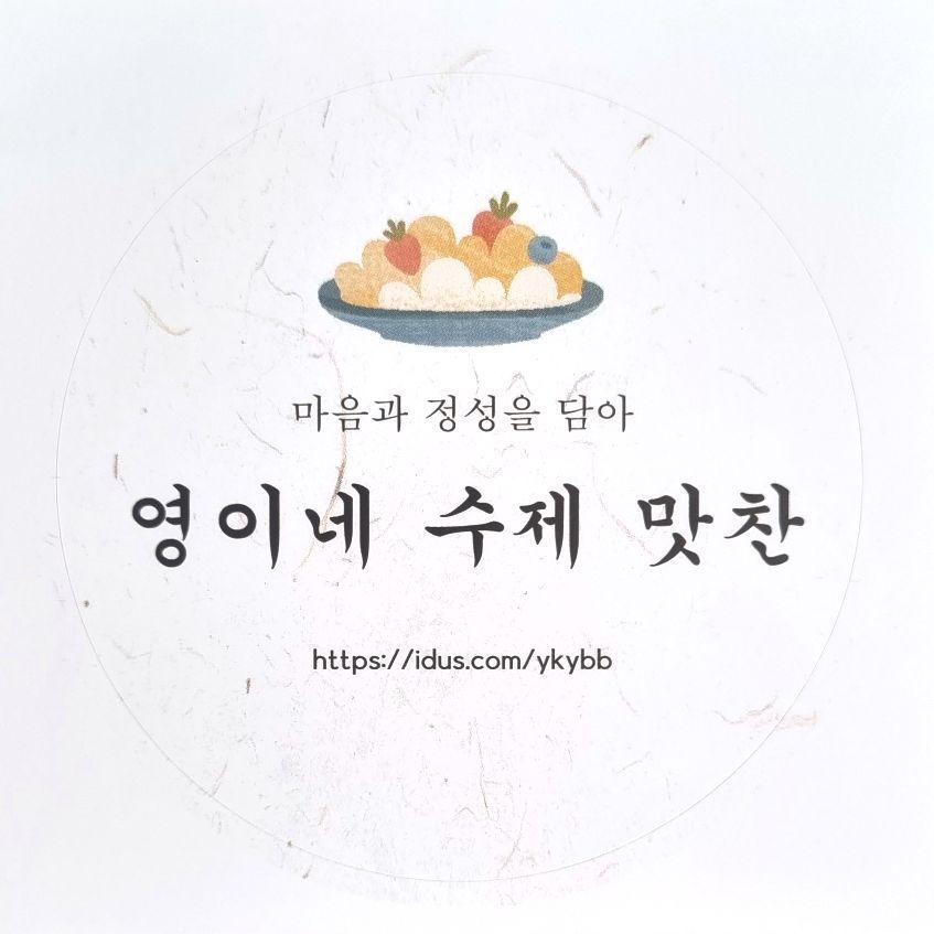 영이네 수제맛찬 | 작가 피드
