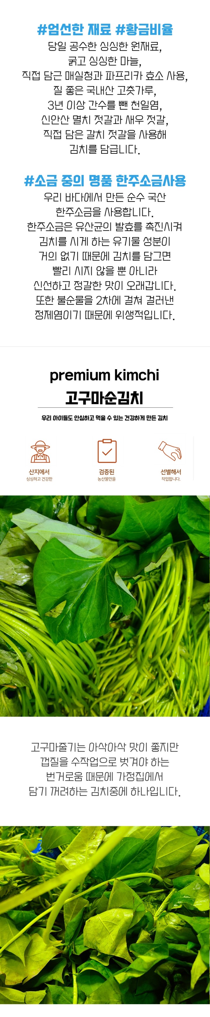 ❤️❤️ 국산 100% 고구마순(줄기)김치 ❤️❤️ | 아이디어스