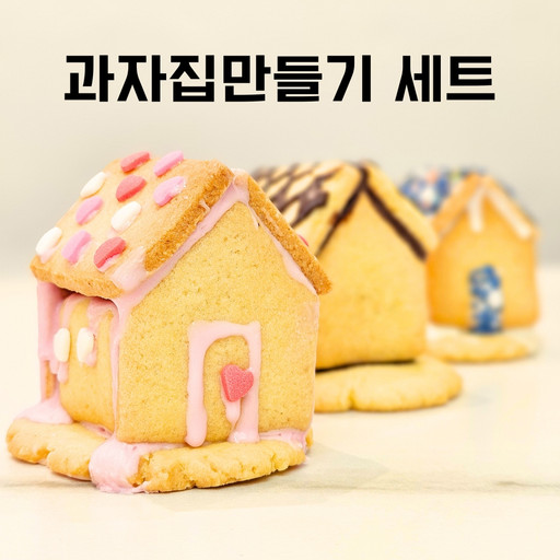 버터쿠키 과자집만들기세트 DIY + 디저트컵 2개 [원산지:작품정보참조] | 아이디어스 버터쿠키 과자집만들기세트 DIY + 디저트컵 2개 [원산지... 
