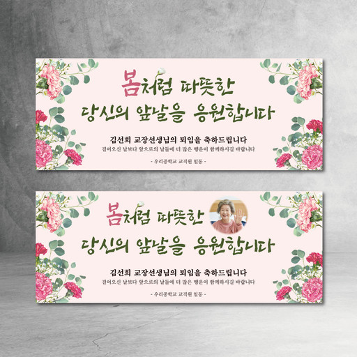 퇴사 현수막06 퇴임 은퇴 가족 직장 상사 학교 선생님 | 아이디어스